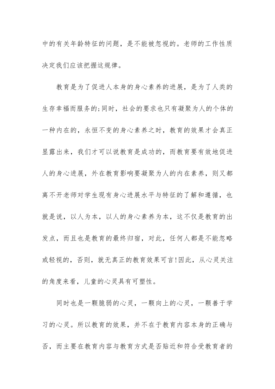 师德师风宣传的活动总结4篇-师德师风活动开展情况_第3页