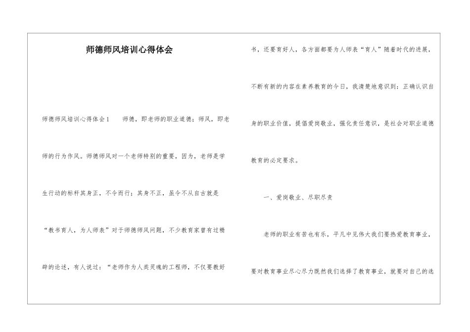 师德师风培训心得体会_第1页