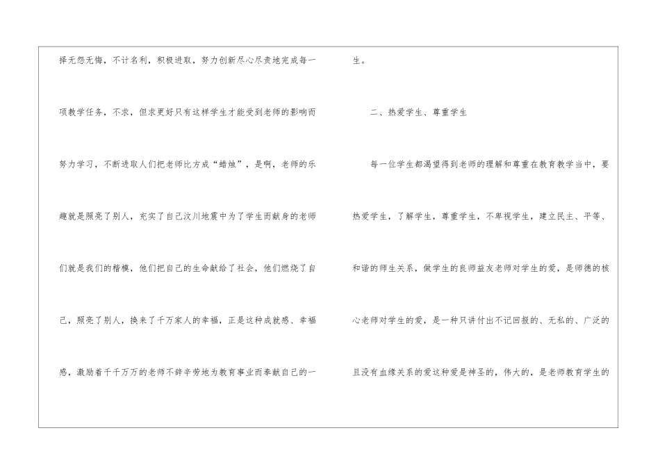 师德师风培训心得体会_第2页