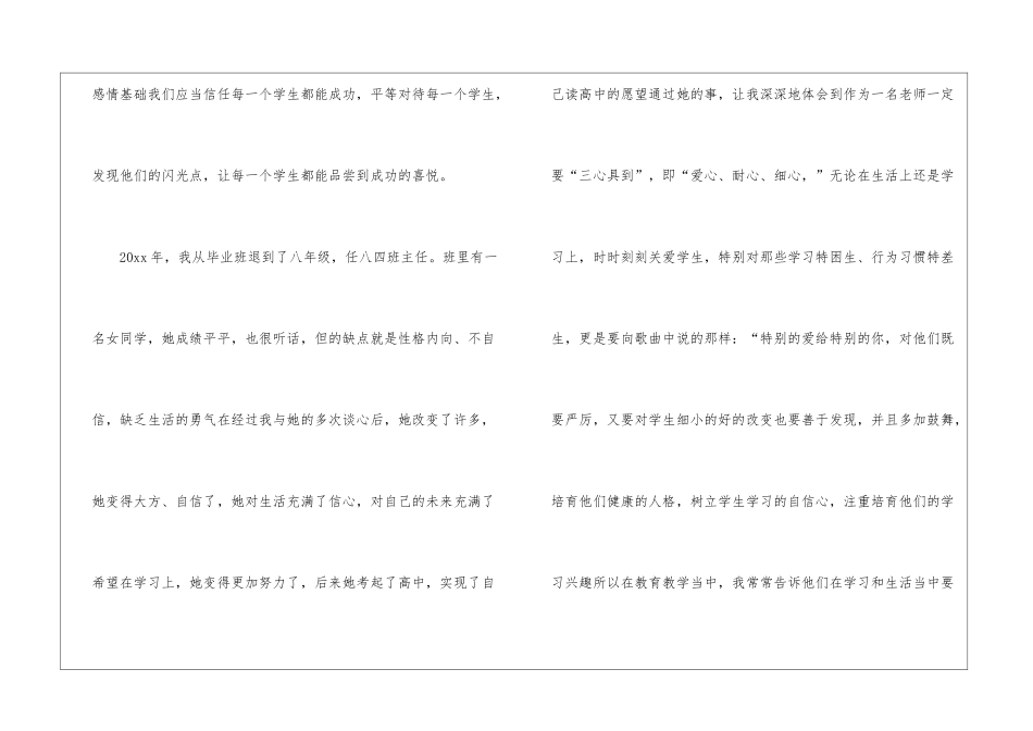 师德师风培训心得体会_第3页