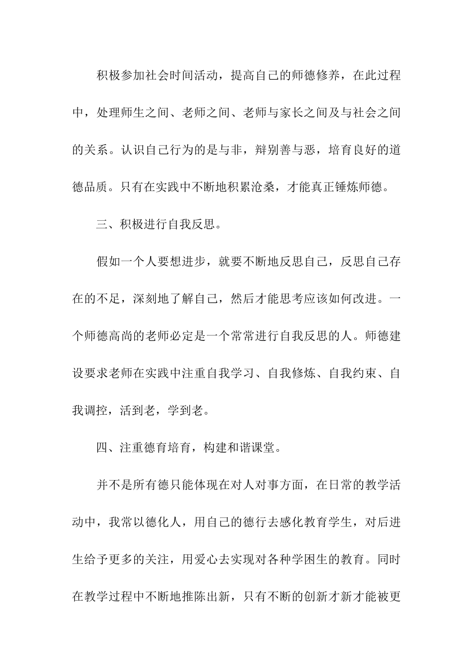 师德师风工作计划3篇_第2页
