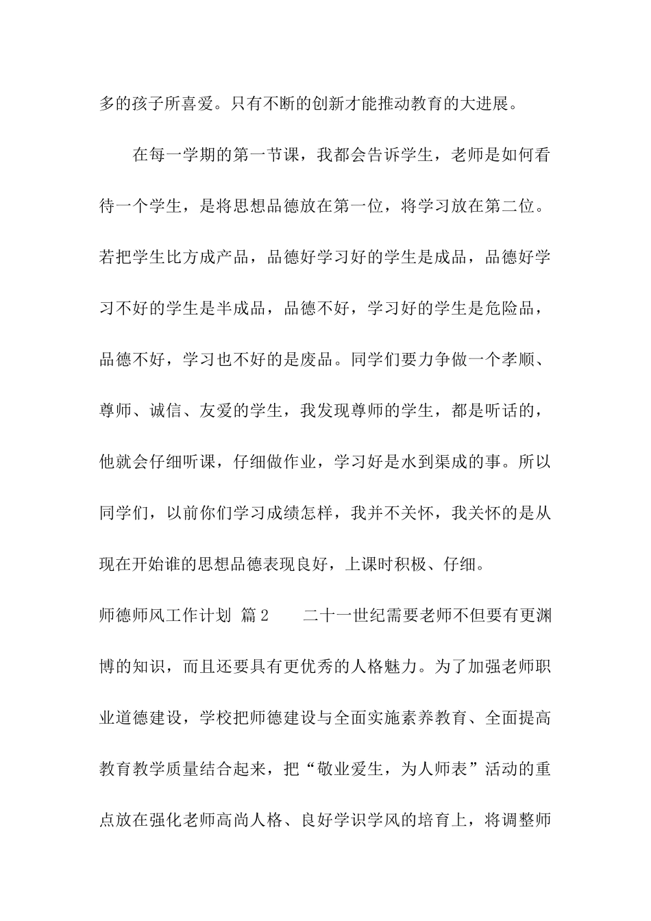 师德师风工作计划3篇_第3页