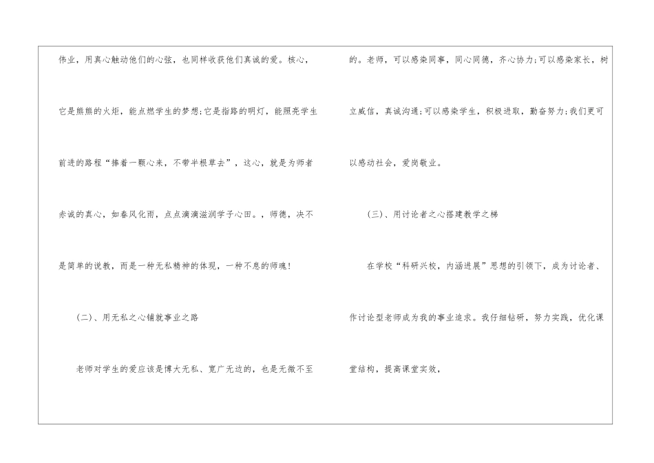 师德师风学习活动总结四篇_第2页
