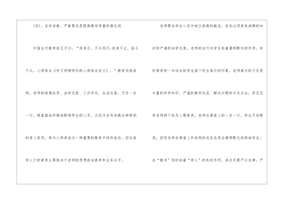师德师风学习活动总结四篇_第3页