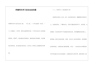 师德师风学习活动总结四篇