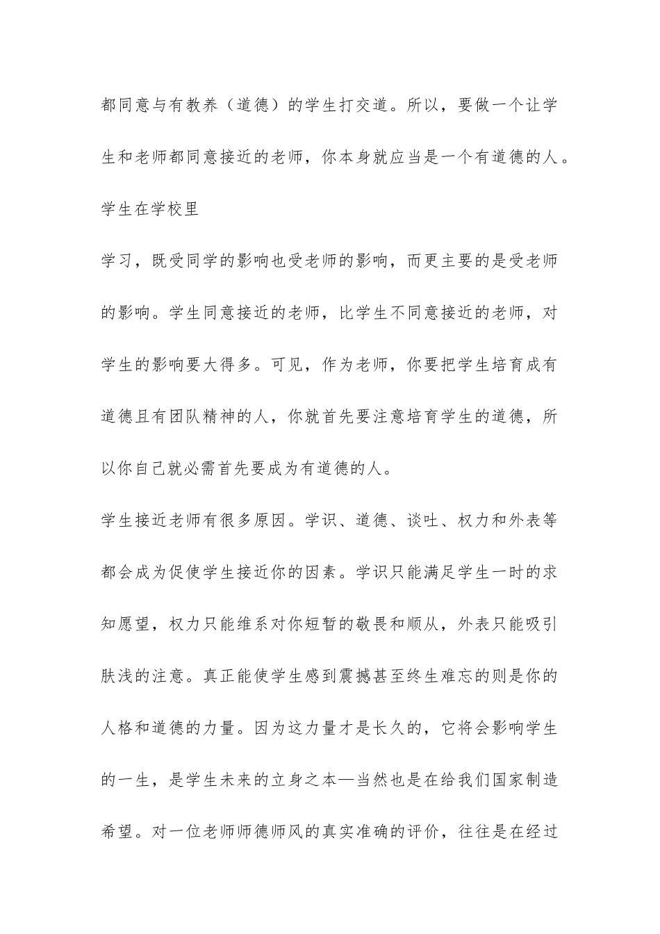 师德师风工作总结-_第2页