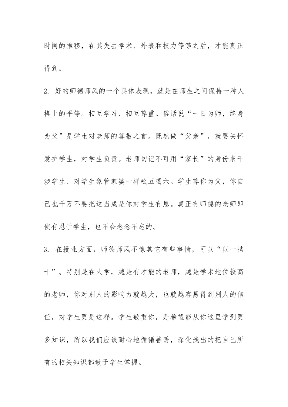 师德师风工作总结-_第3页