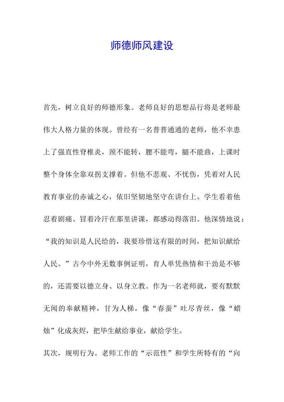 师德师风建设_第1页