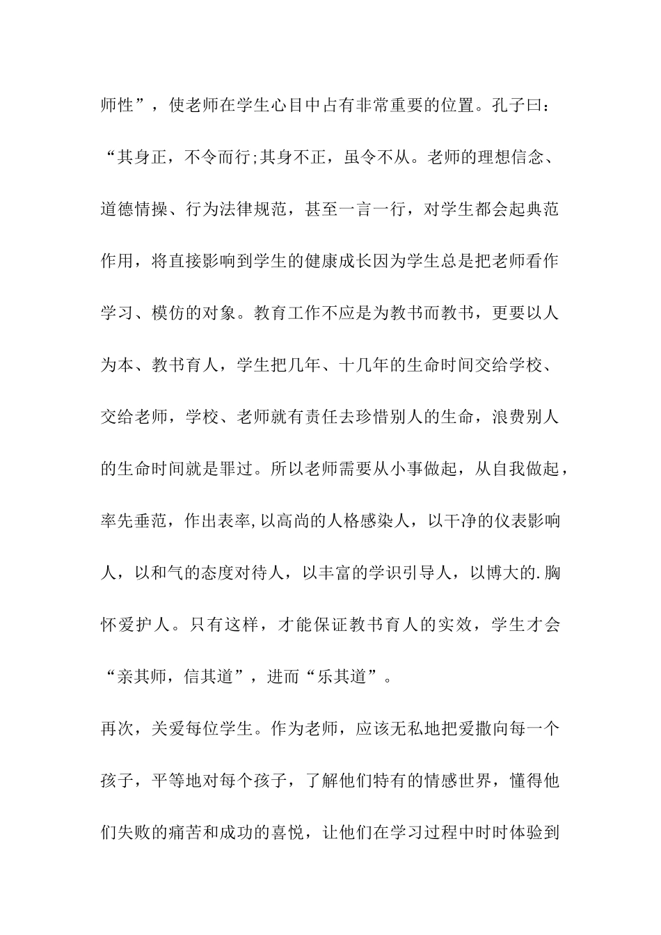 师德师风建设_第2页