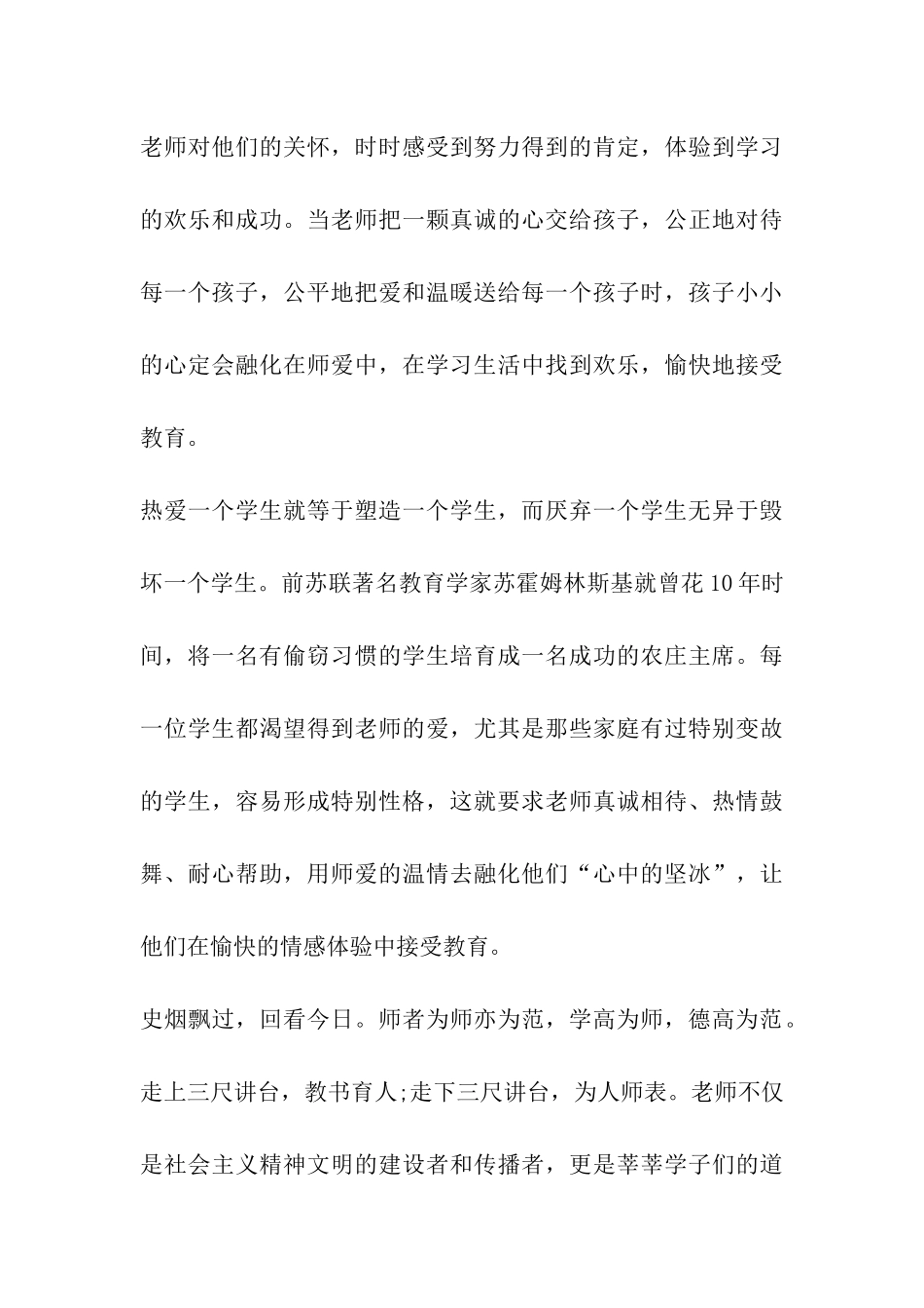 师德师风建设_第3页