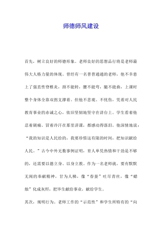 师德师风建设
