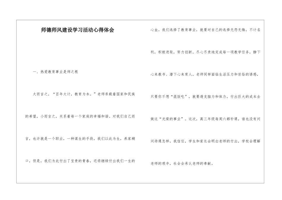 师德师风建设学习活动心得体会_第1页