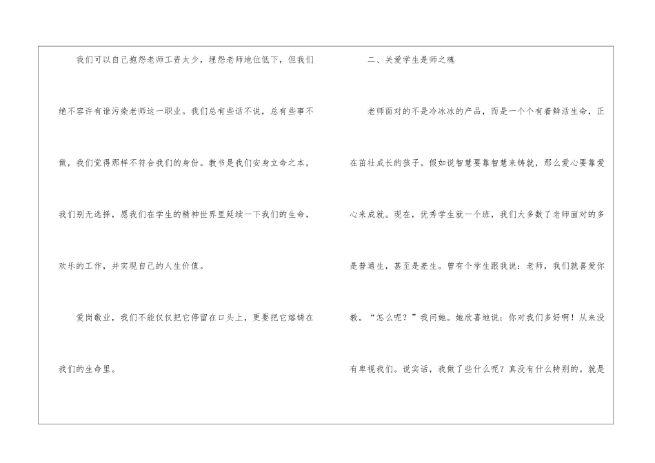 师德师风建设学习活动心得体会_第2页