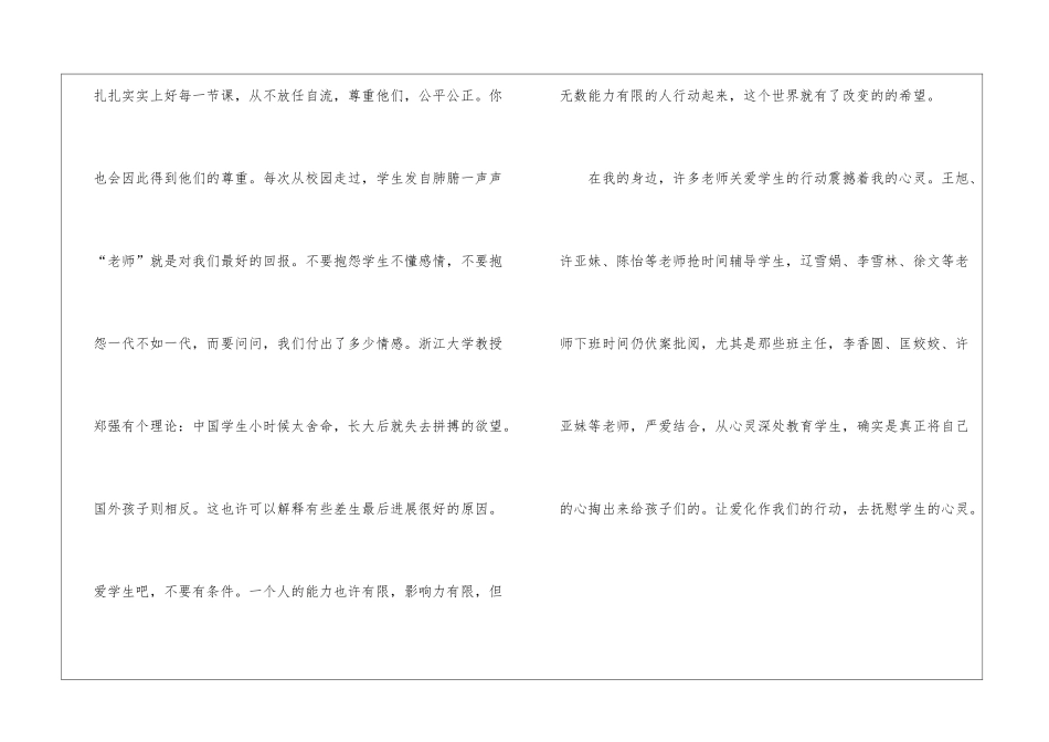 师德师风建设学习活动心得体会_第3页