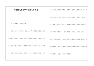 师德师风建设学习活动心得体会