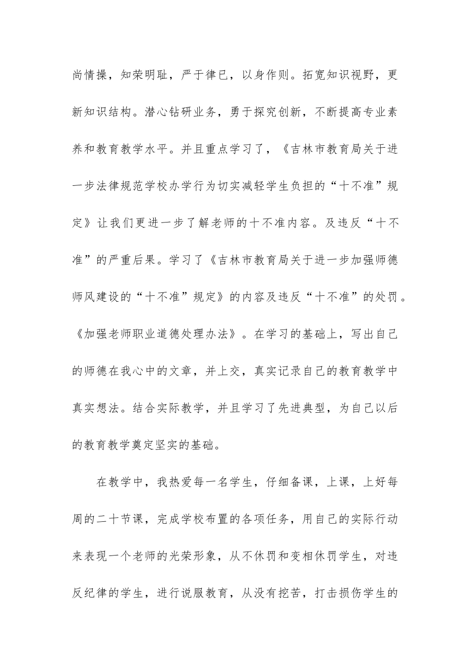 师德师风建设工作总结7篇-加强师德师风建设总结_第2页