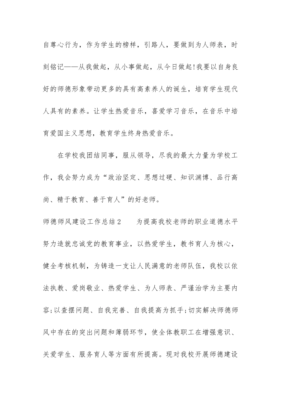 师德师风建设工作总结7篇-加强师德师风建设总结_第3页