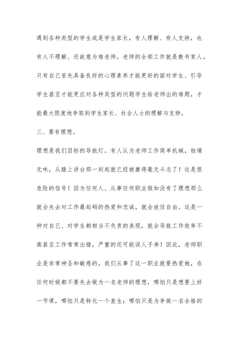 师德师风建设活动总结-_第3页