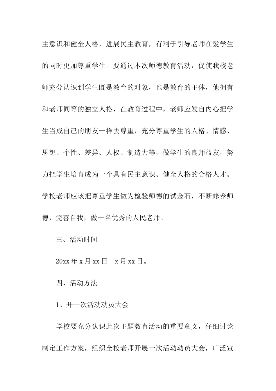师德师风建设教育月活动方案_第2页