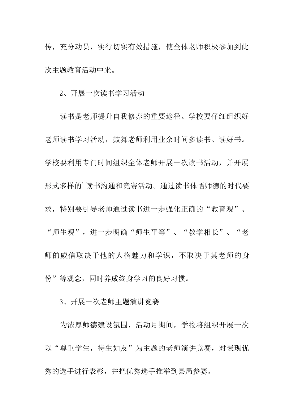 师德师风建设教育月活动方案_第3页