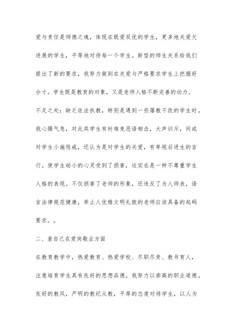 师德师风建设自查自纠报告-_第2页