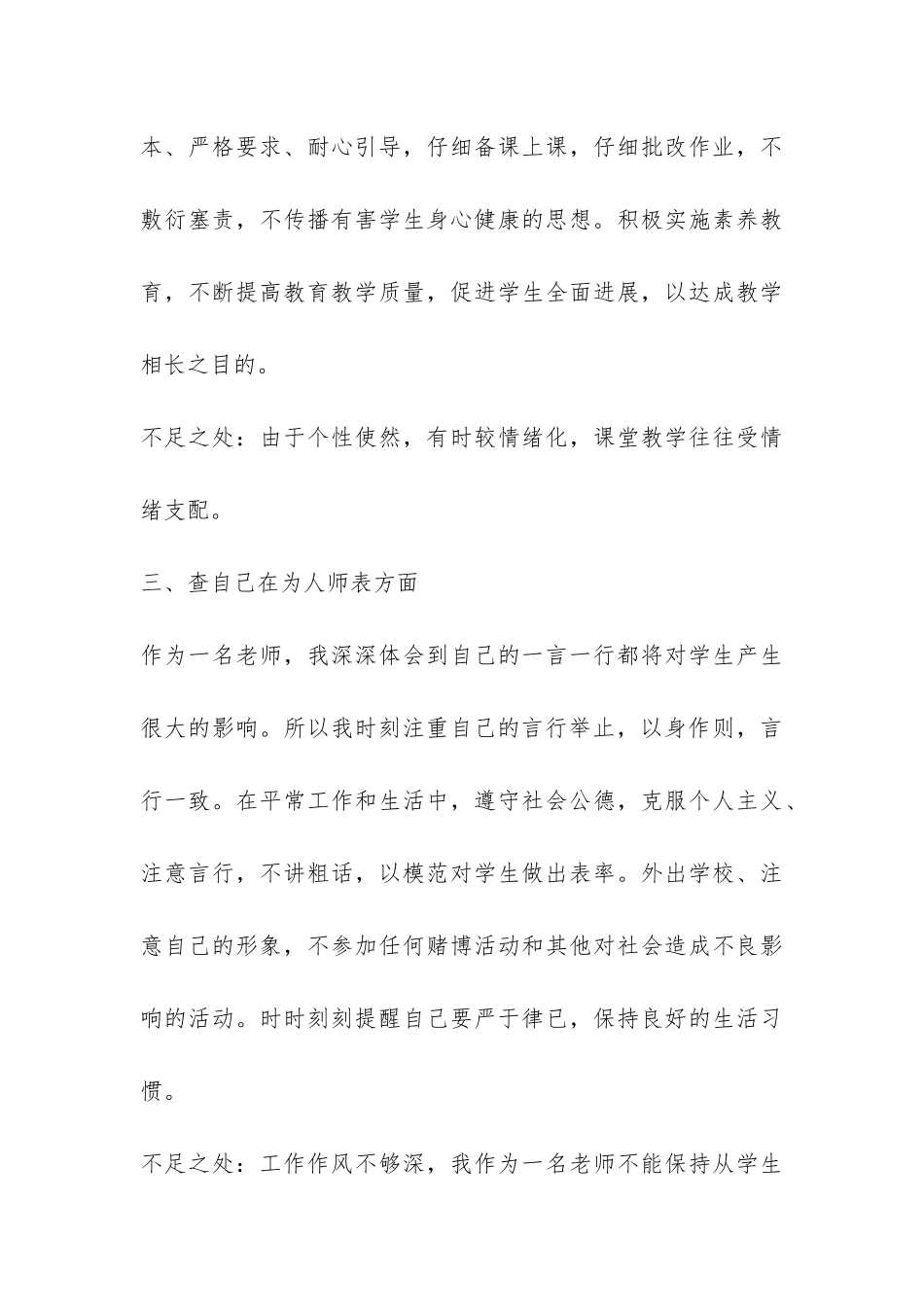 师德师风建设自查自纠报告-_第3页