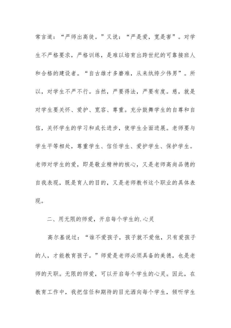 师德师风工作总结幼儿园_第2页