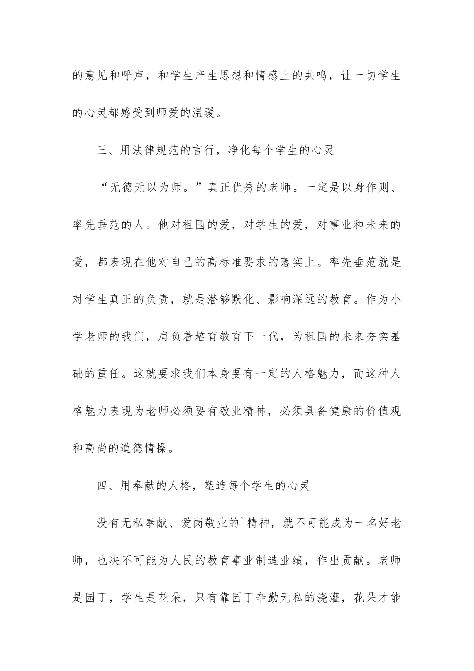 师德师风工作总结幼儿园_第3页