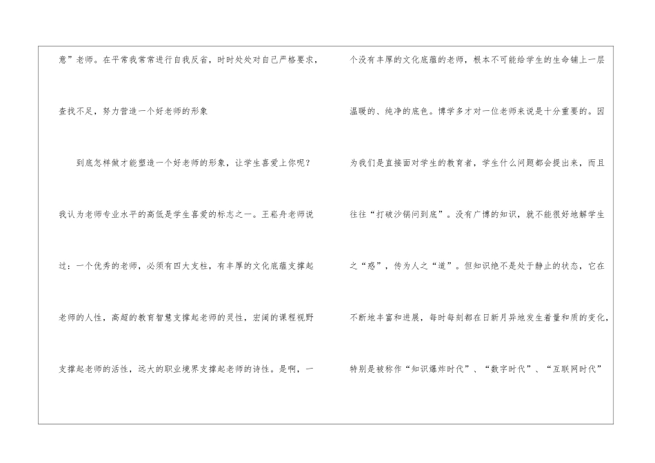 师德师风建设年学习总结_第2页