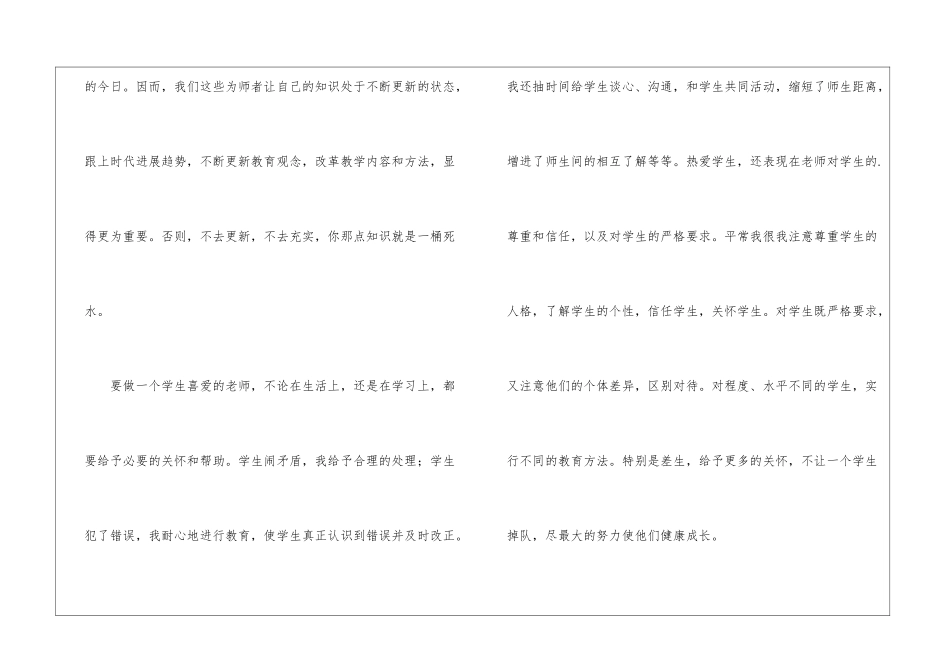 师德师风建设年学习总结_第3页