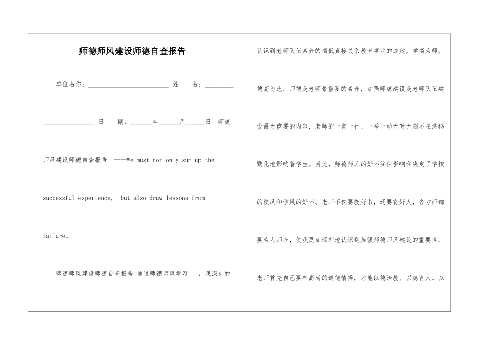 师德师风建设师德自查报告-_第1页
