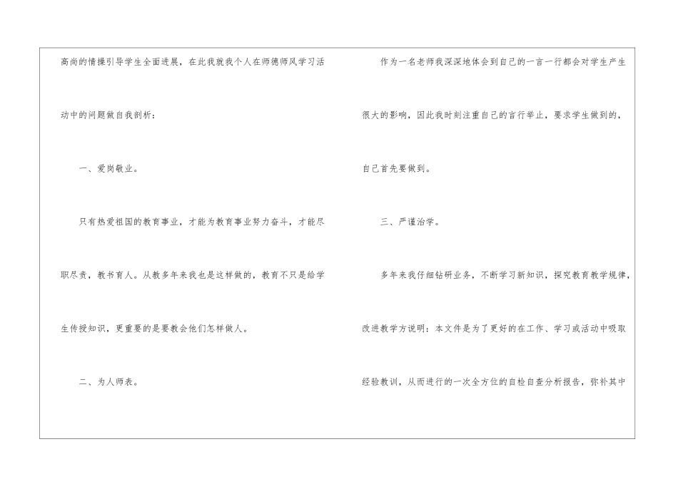 师德师风建设师德自查报告-_第2页
