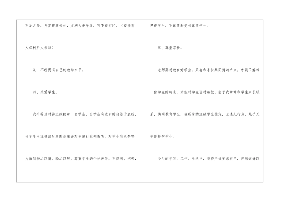 师德师风建设师德自查报告-_第3页