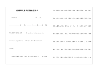 师德师风建设师德自查报告-
