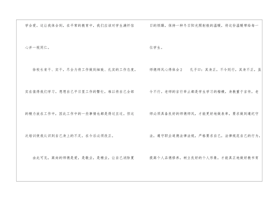 师德师风心得体会_第2页