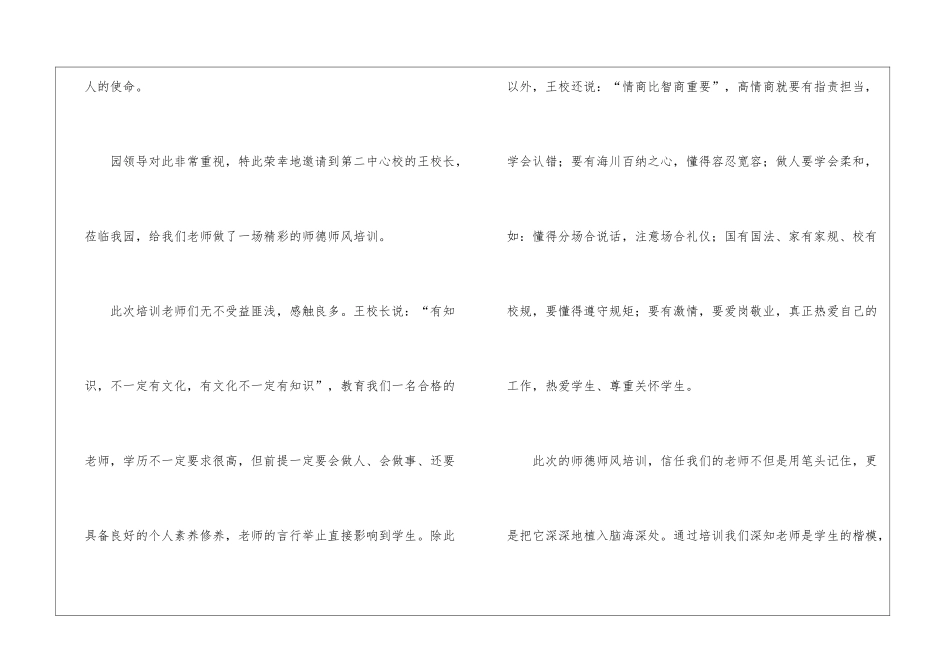 师德师风心得体会_第3页