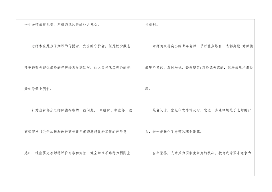 师德师风心得体会大全_第2页