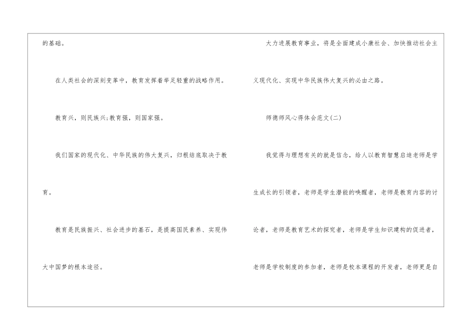 师德师风心得体会大全_第3页