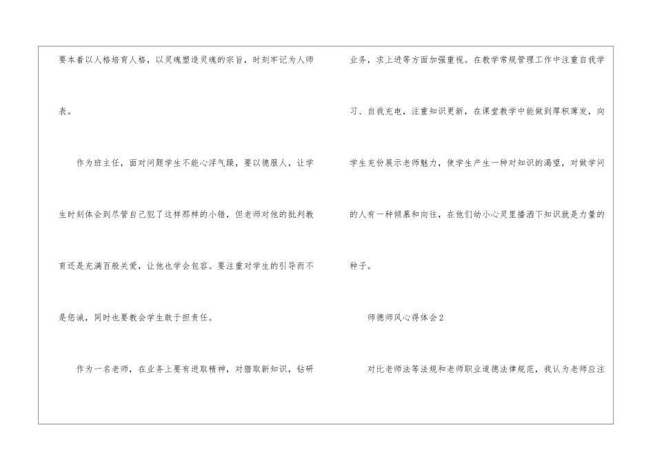 师德师风心得体会300字_第2页