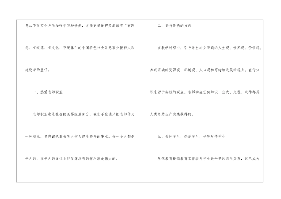 师德师风心得体会300字_第3页