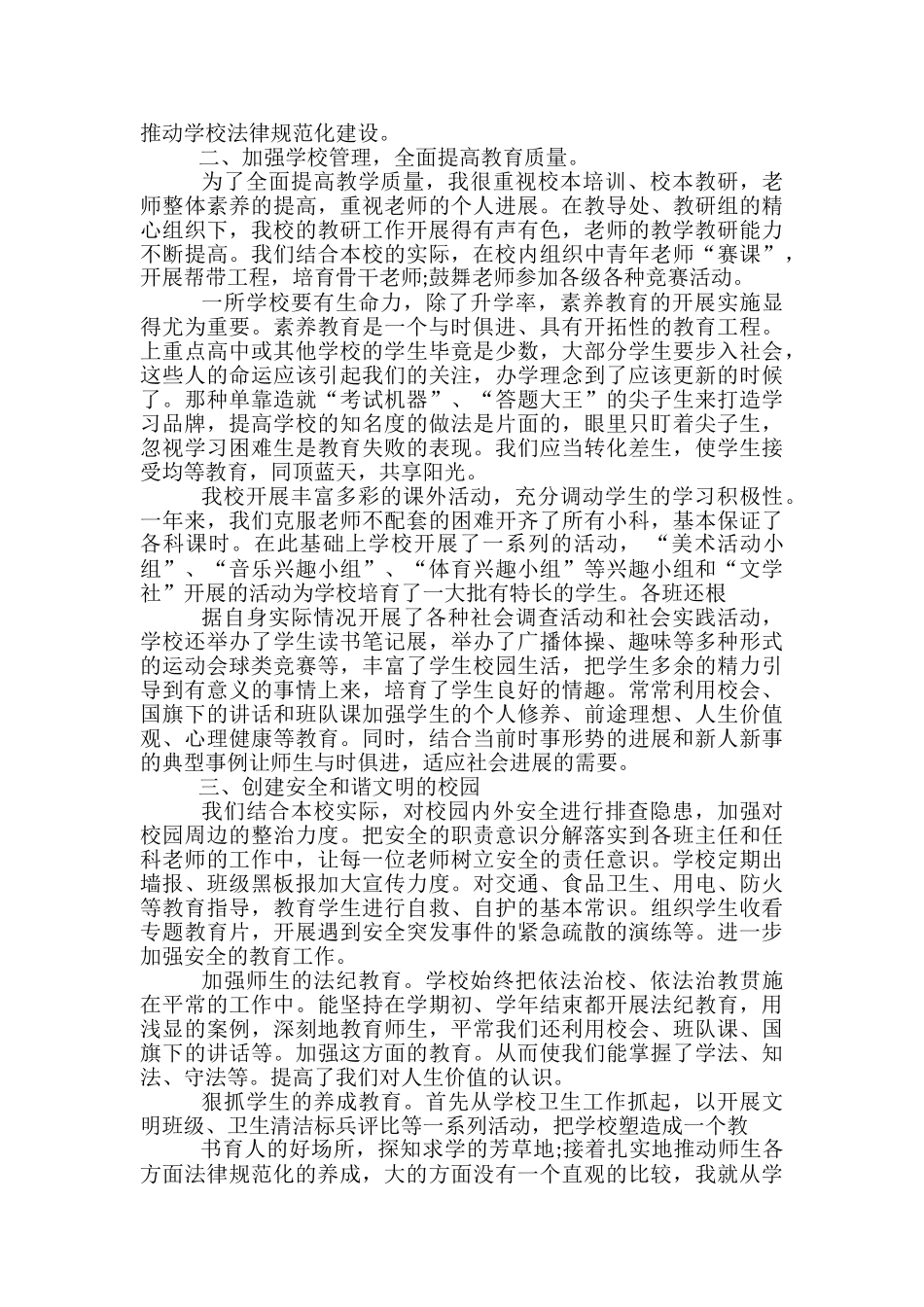 师德师风心得体会范文_第2页