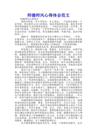 师德师风心得体会范文