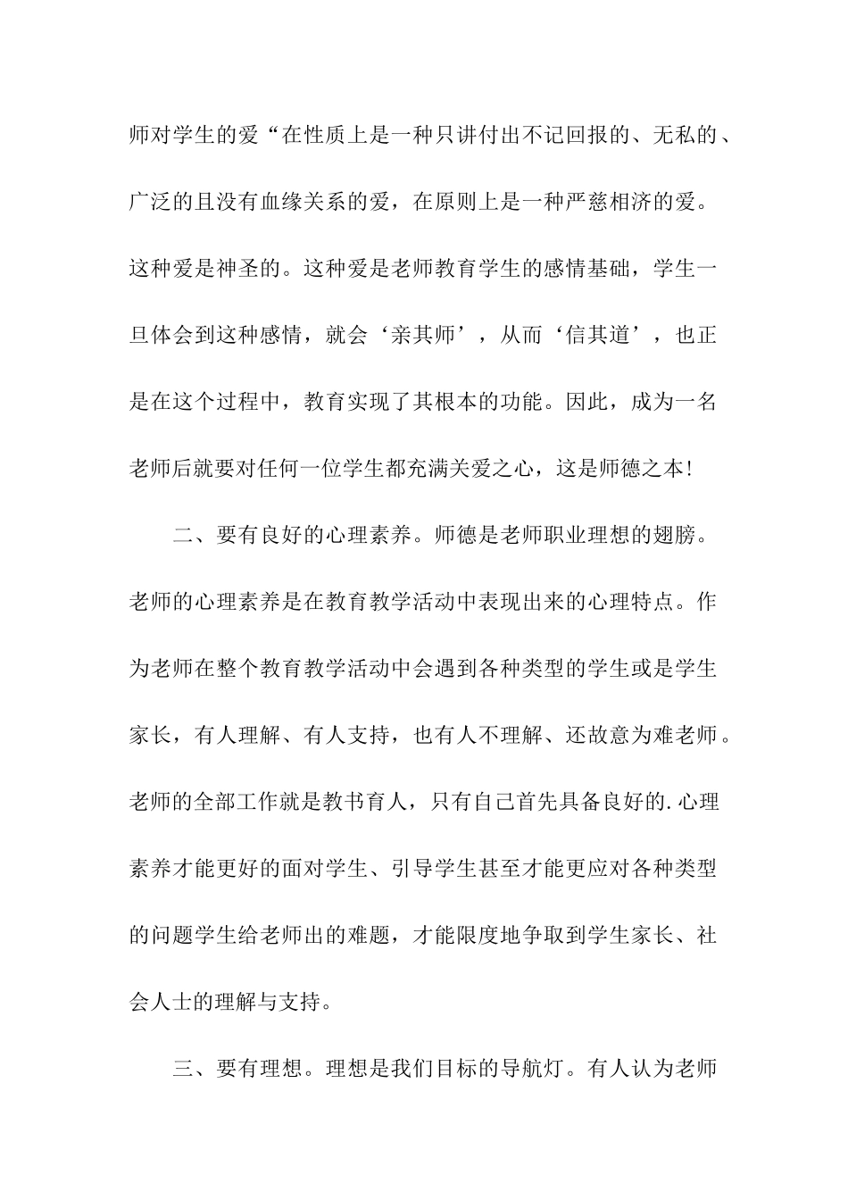 师德师风建设活动总结_第2页