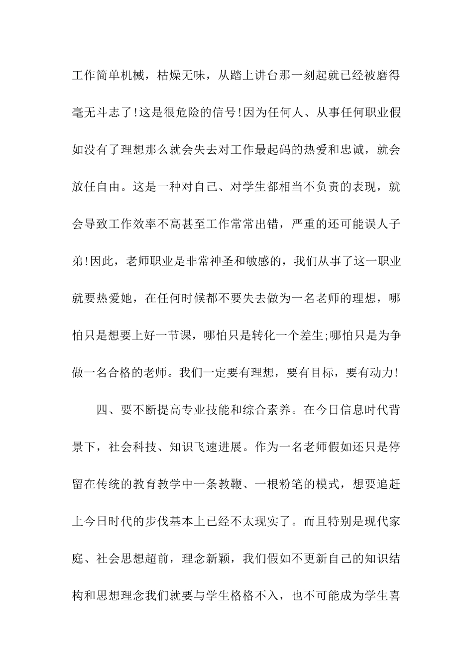 师德师风建设活动总结_第3页