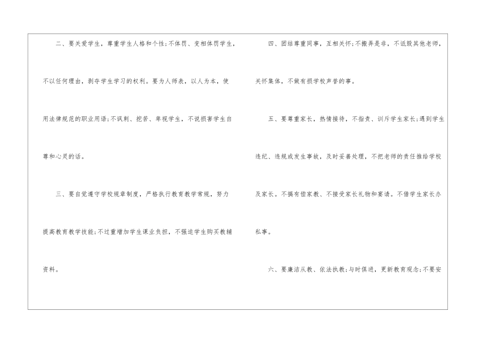 师德师风承诺书3篇_第2页