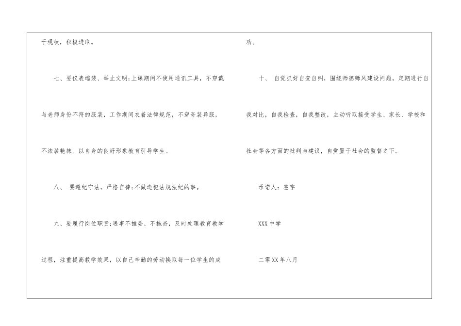 师德师风承诺书3篇_第3页