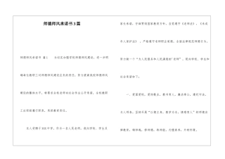 师德师风承诺书3篇