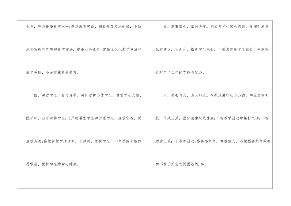 师德师风承诺书-_第2页