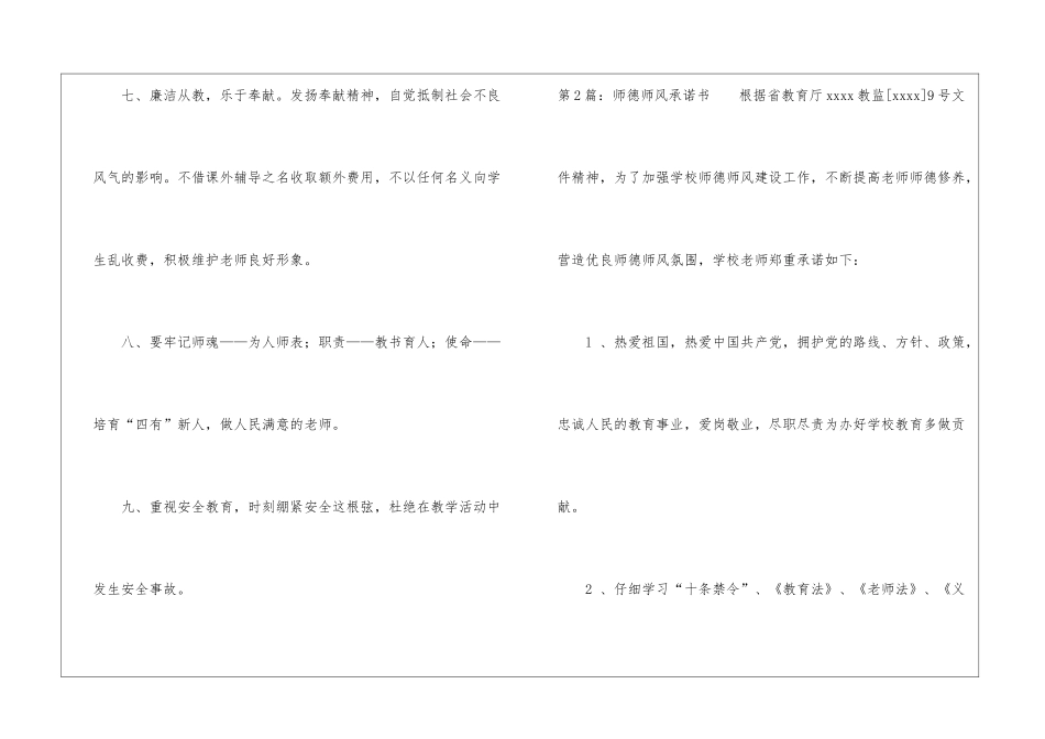 师德师风承诺书-_第3页