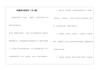 师德师风承诺书-